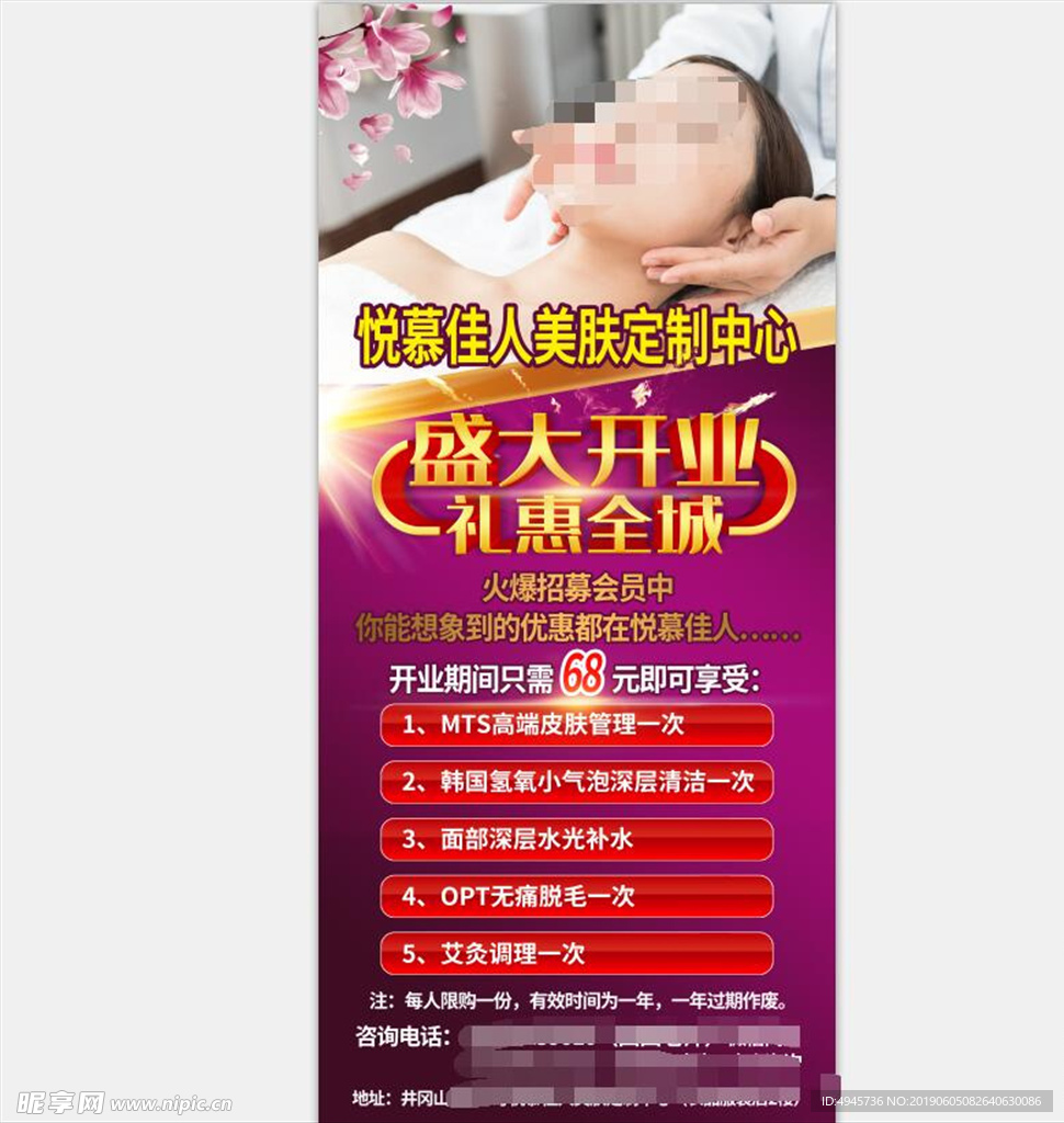美容 美體 X展架 海報 開業