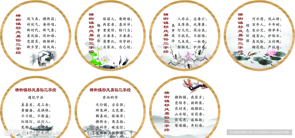 移風易俗三字經