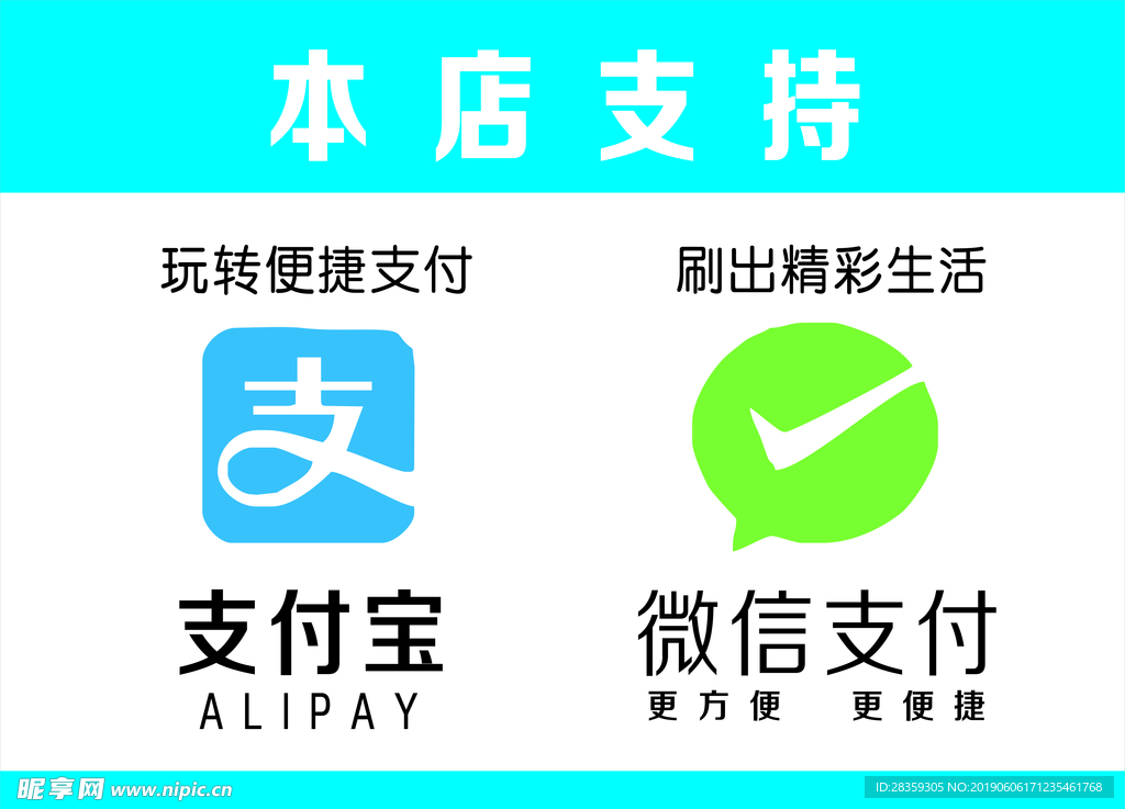 支付宝  微信 支付   便捷