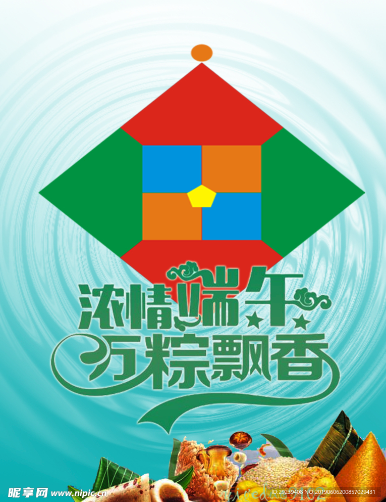 濃情端午