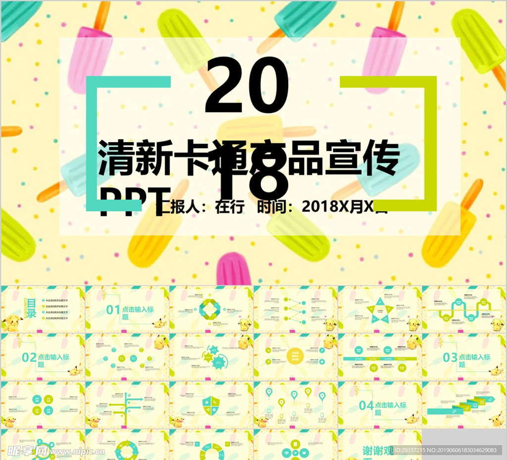 2018清新卡通产品宣传PPT