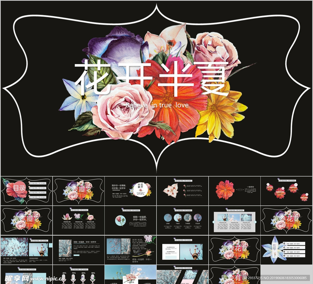 花開半夏PPT