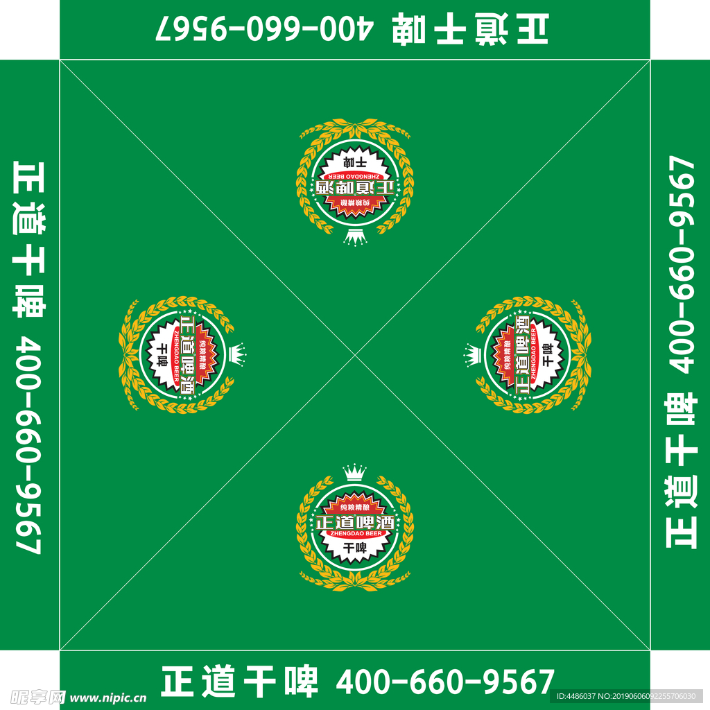 正道啤酒 干啤 帳篷