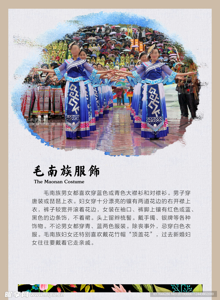 民族服飾主題版面