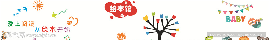 繪本館文化墻雕刻設(shè)計