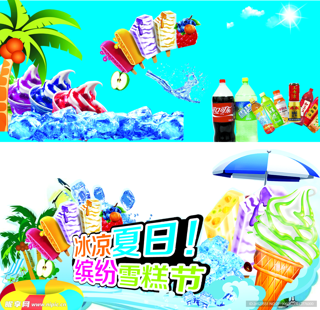 清涼一夏