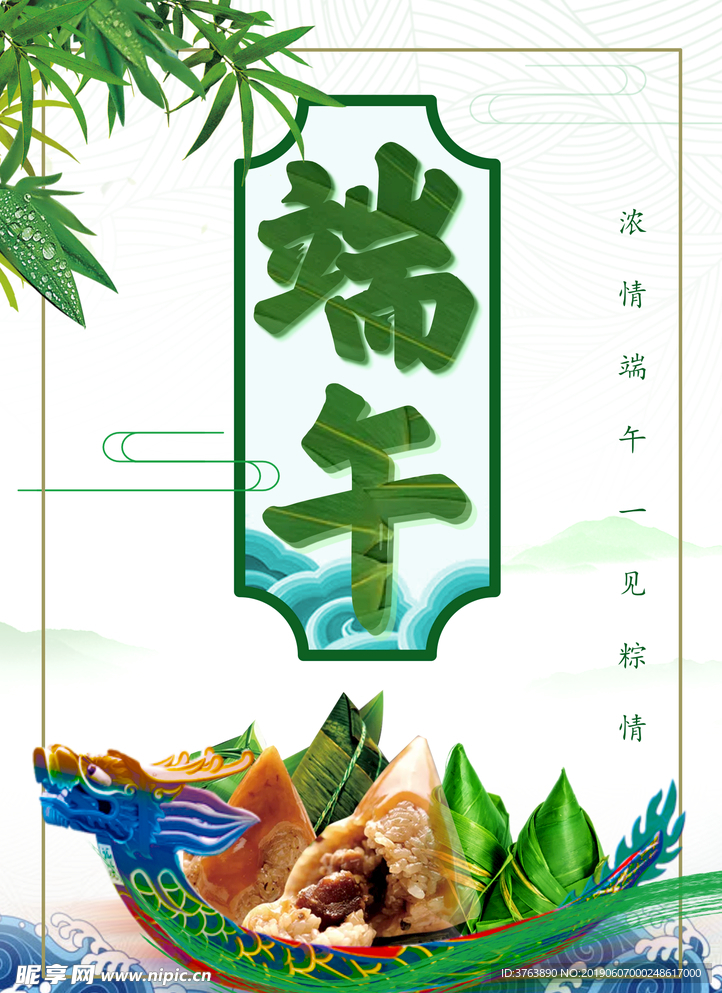 端午节