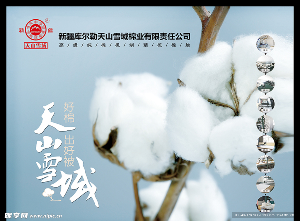 天山雪域