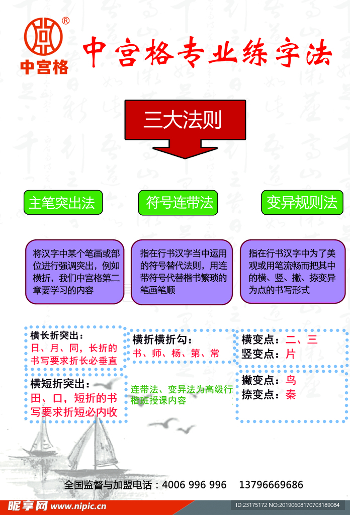 中宫格专业练字法