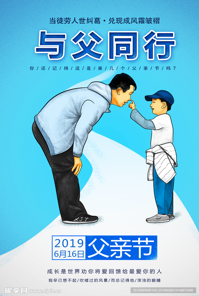 父亲节 2019海报