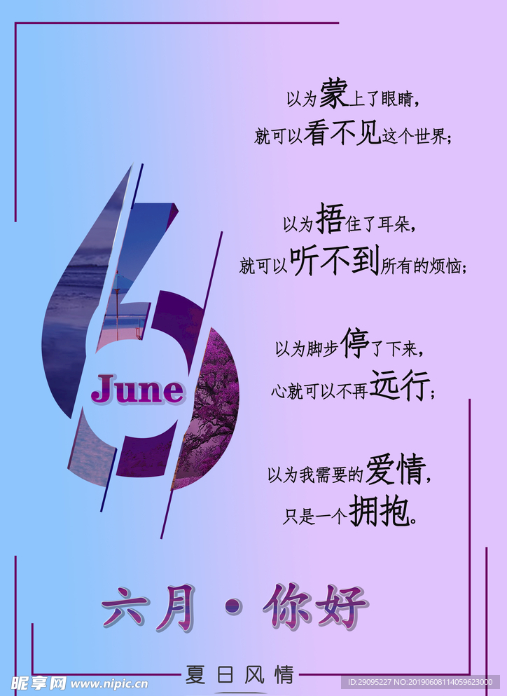 6月你好