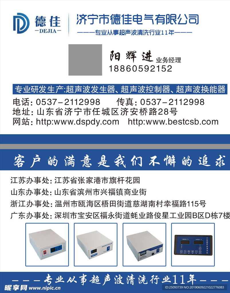 德佳電氣名片