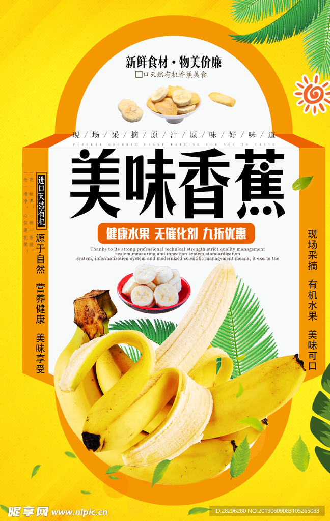 简约香蕉促销海报
