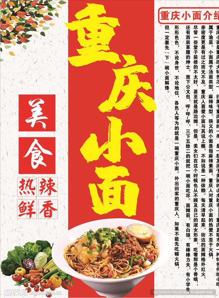 重慶小面 美食海報(bào) 小面 重慶