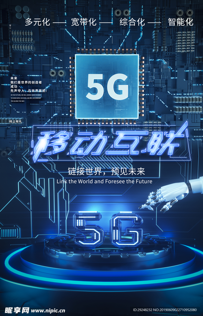 5G移动互联