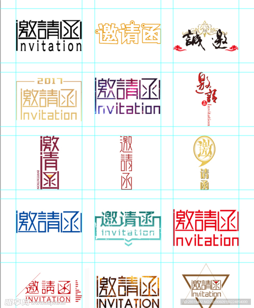 邀請(qǐng)涵
