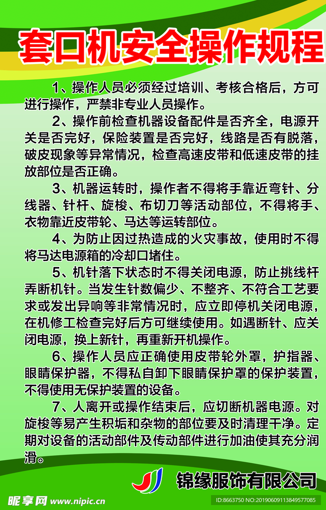 制度
