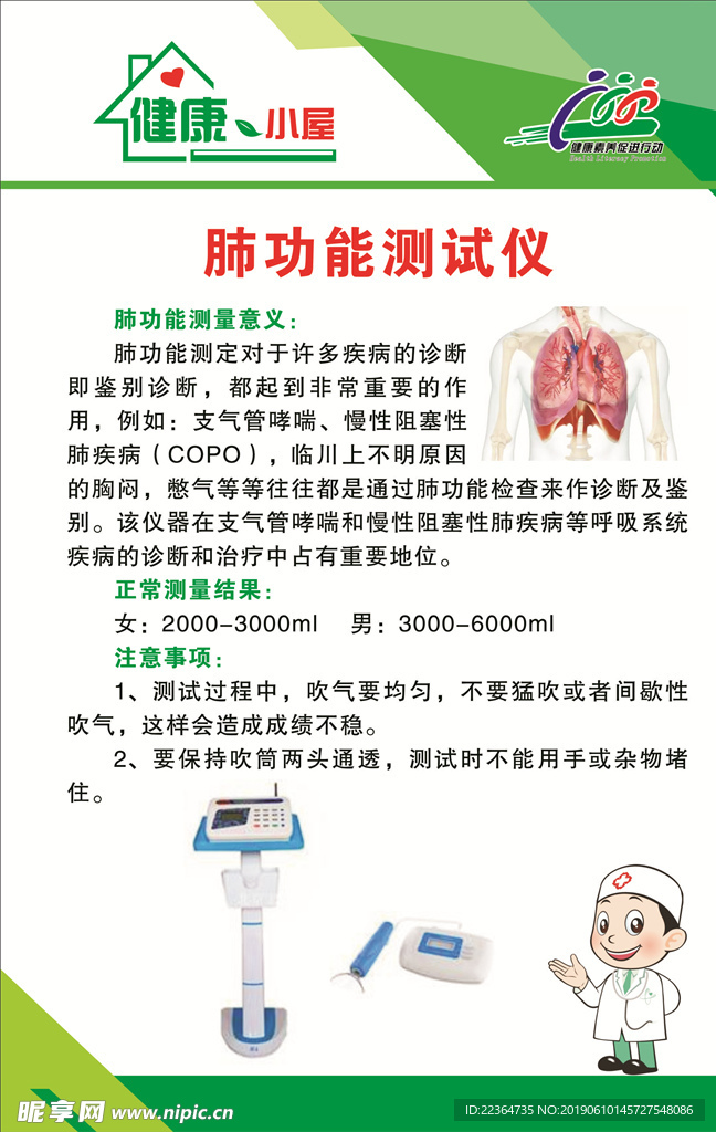 肺功能测试仪简介展板