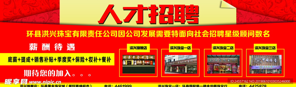 招聘