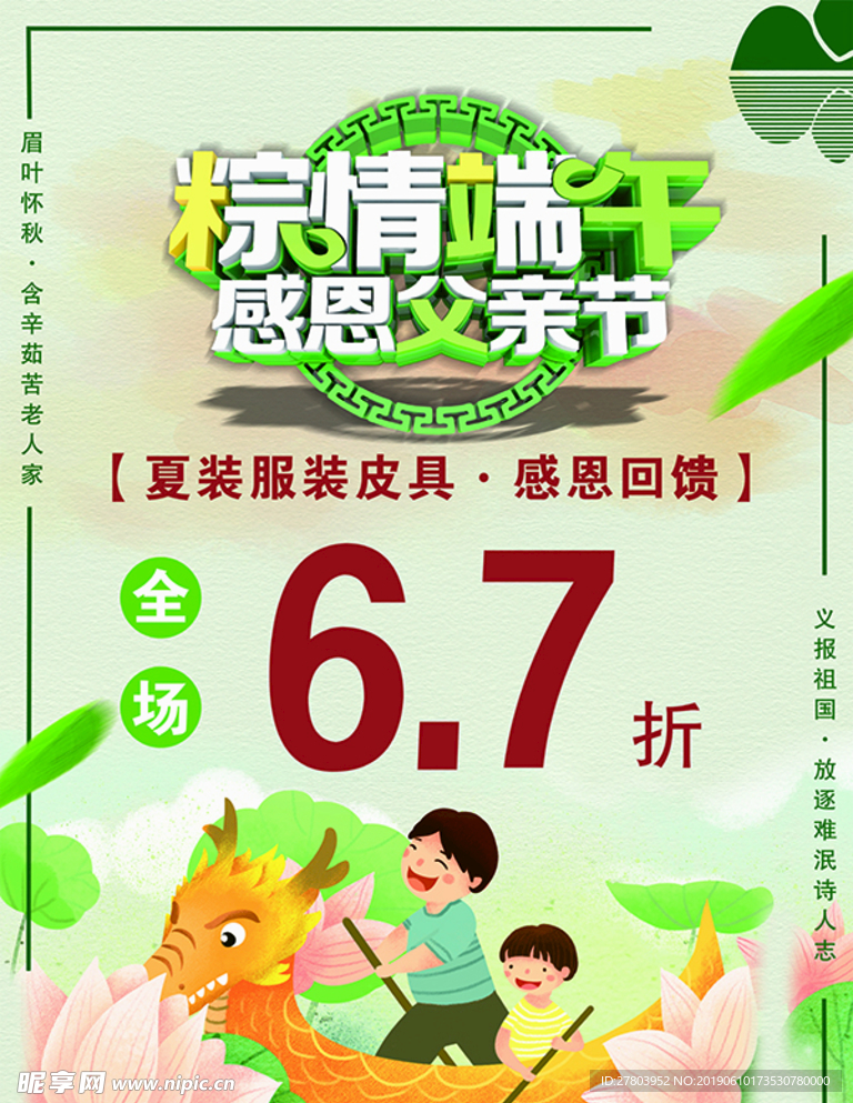 粽情端午感恩父親節(jié)