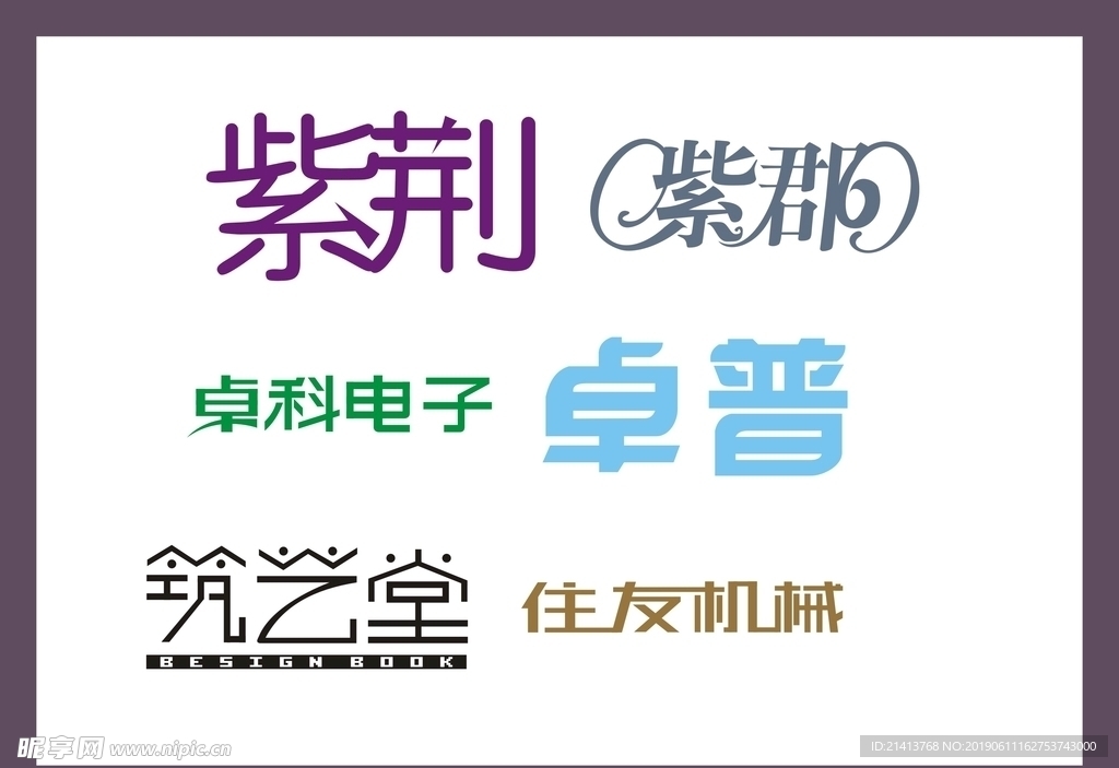 字體LOGO設計