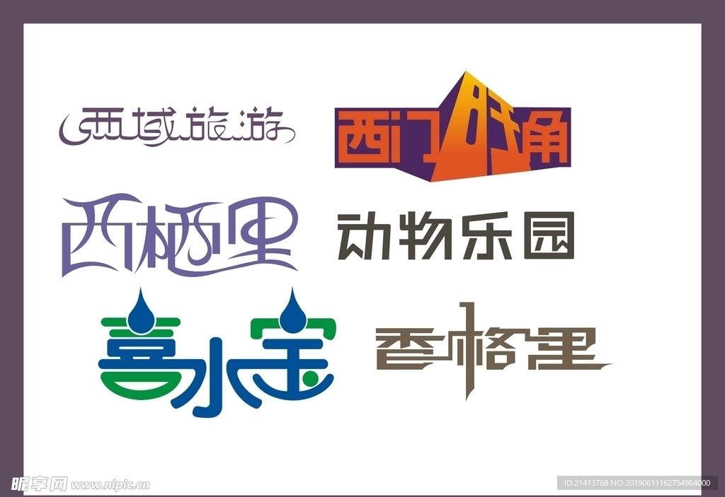 字體LOGO設計