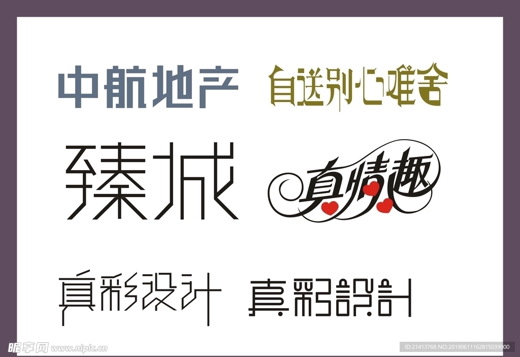 字體LOGO設計