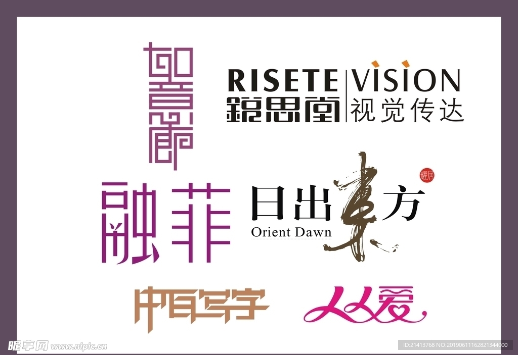 字體LOGO設計