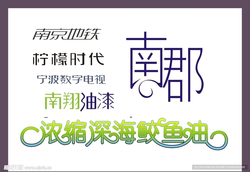 字體LOGO設計