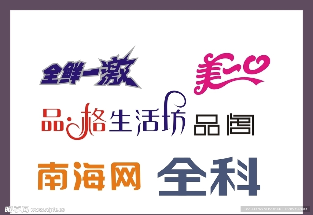 字體LOGO設計