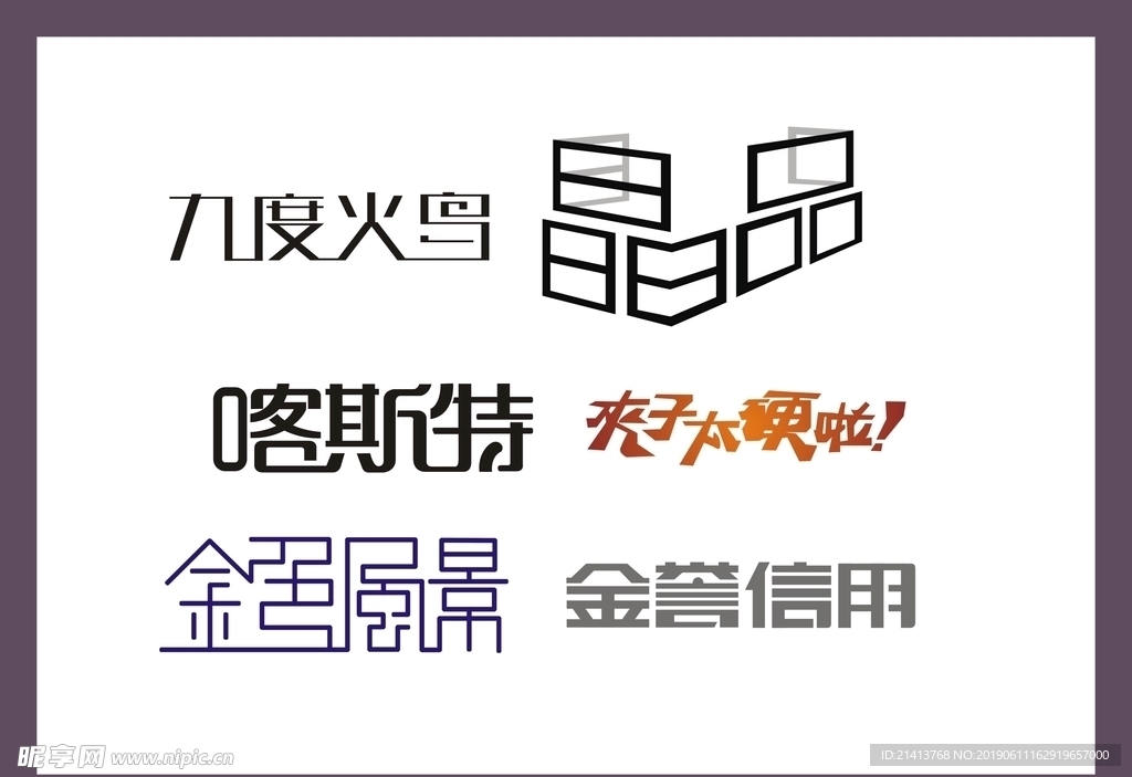 字體LOGO設計