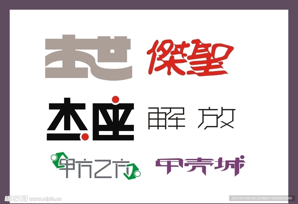 字體LOGO設計
