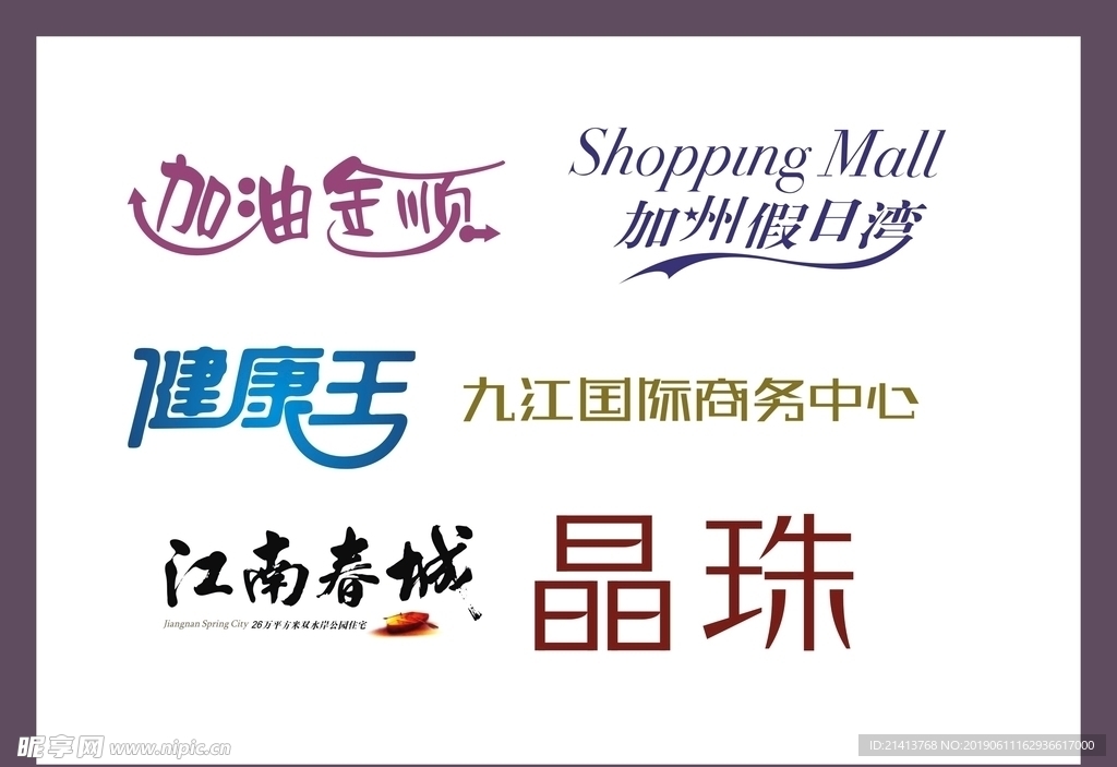 字體LOGO設計