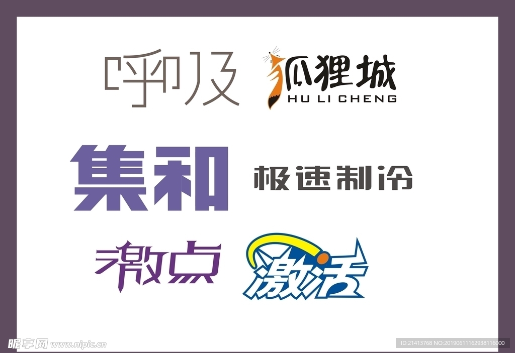 字體LOGO設計