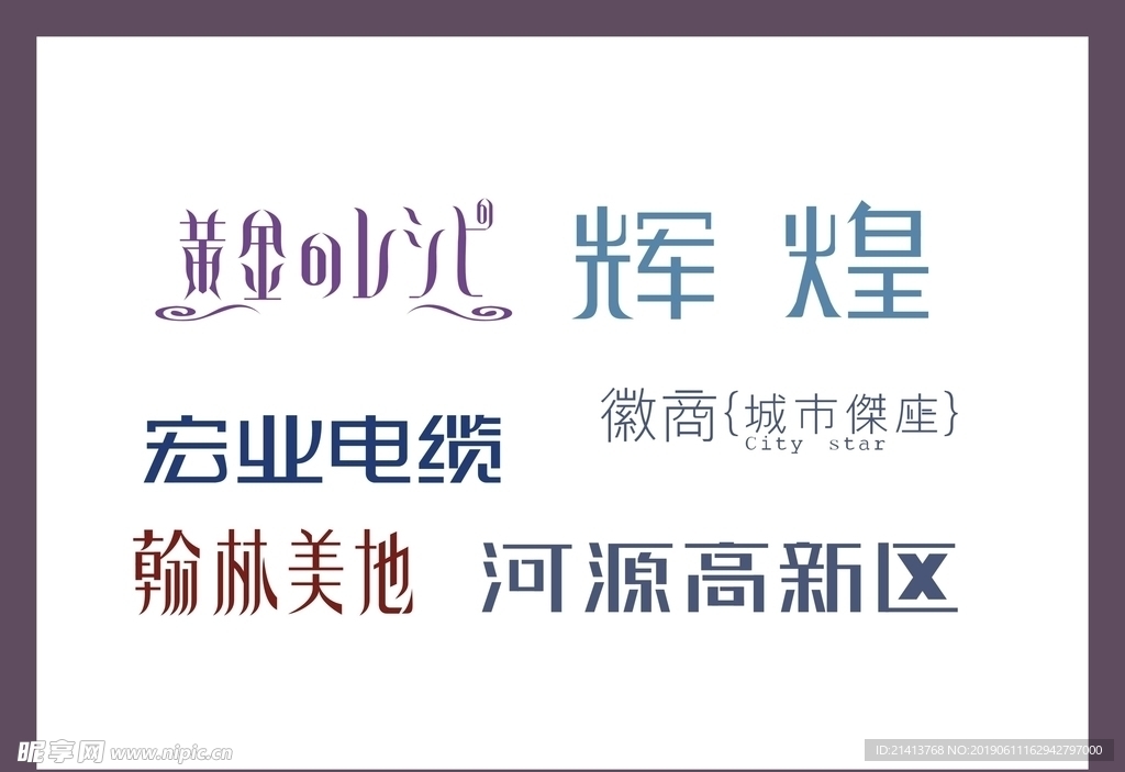 字體LOGO設計