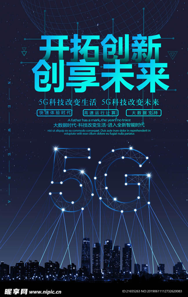 5g时代海报