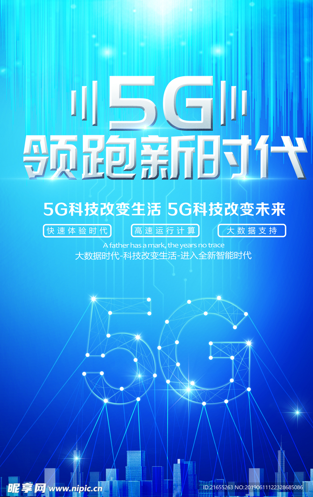 5G领跑新时代