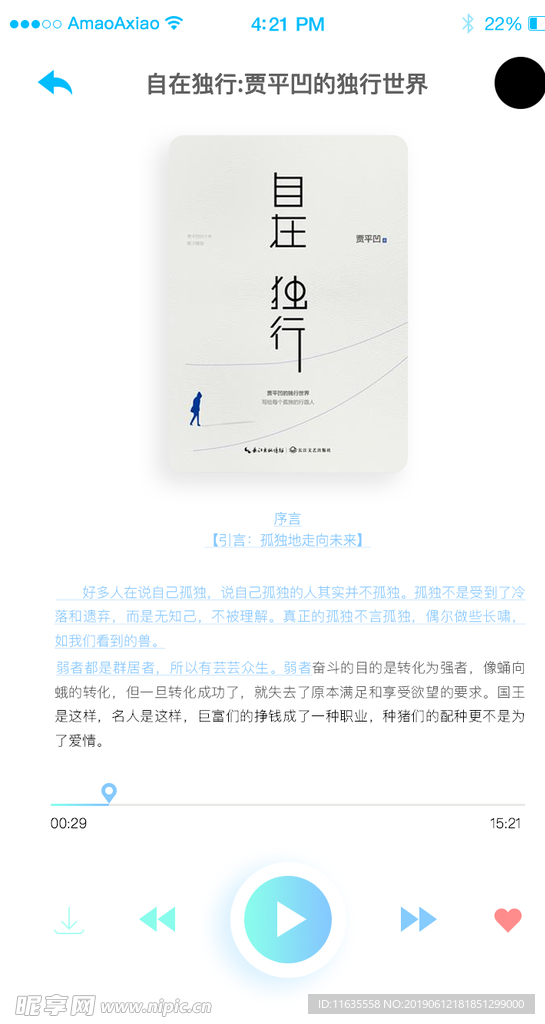 ui界面設計效果圖