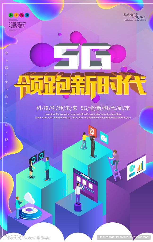 5G极速网络banner