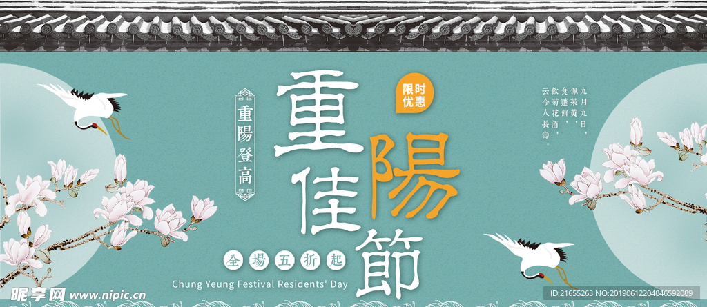 重阳节海报banner