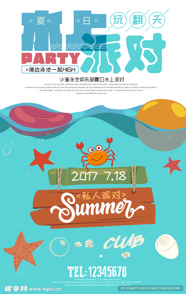 夏日水上乐园主图海报