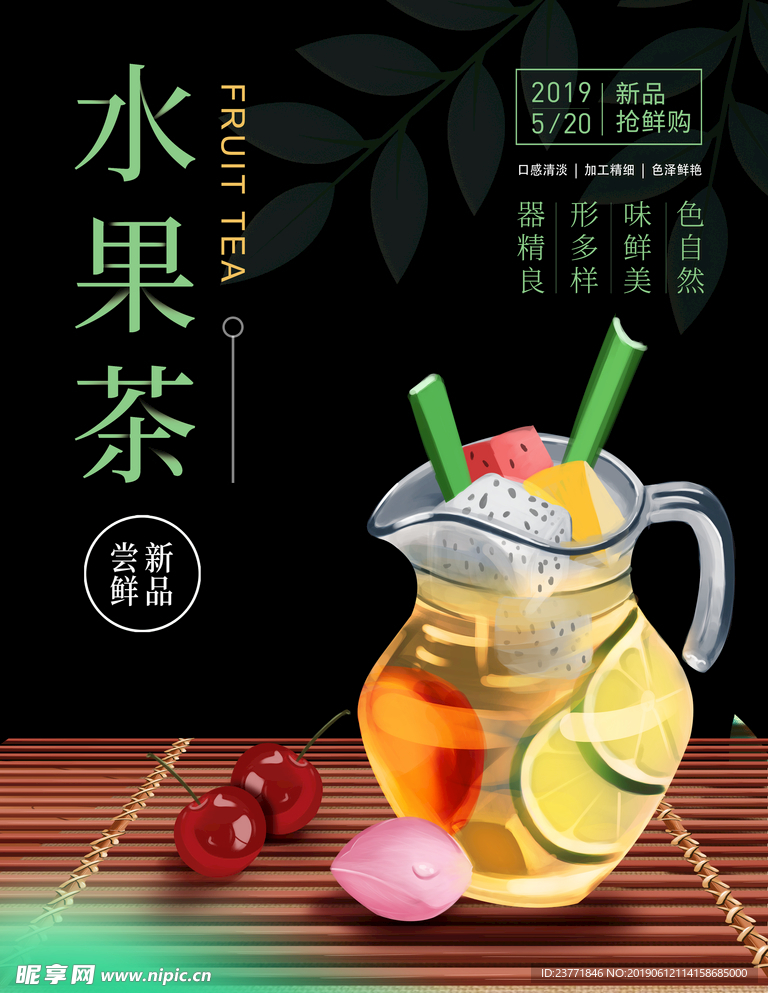 水果茶