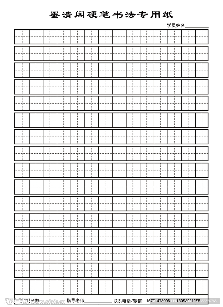 硬笔书法田字格