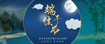 端午節(jié)banner