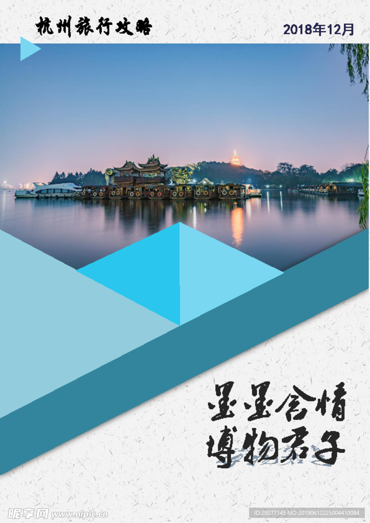 設計雜志旅游 圖冊