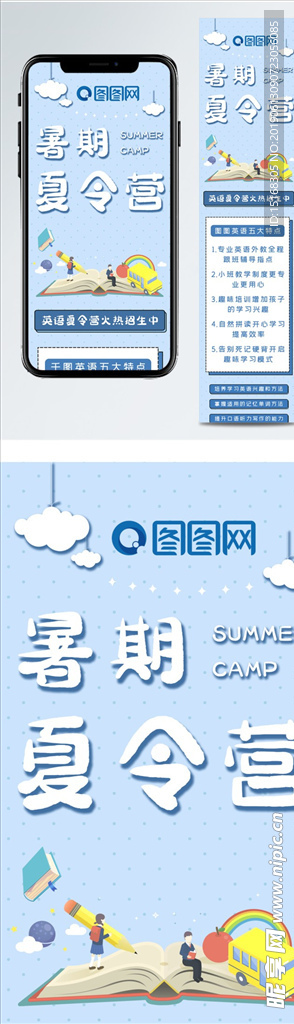 暑假英语夏令营蓝色小清新海报
