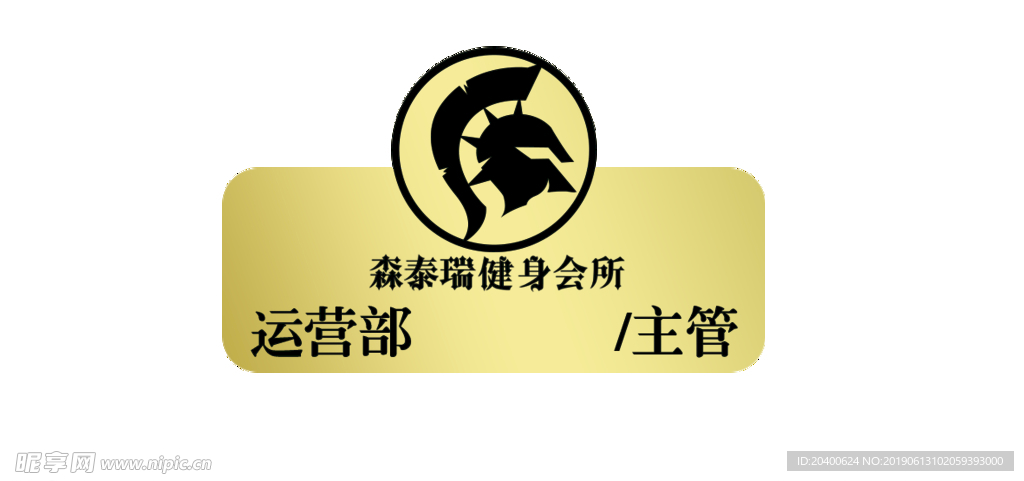 健身房工號牌