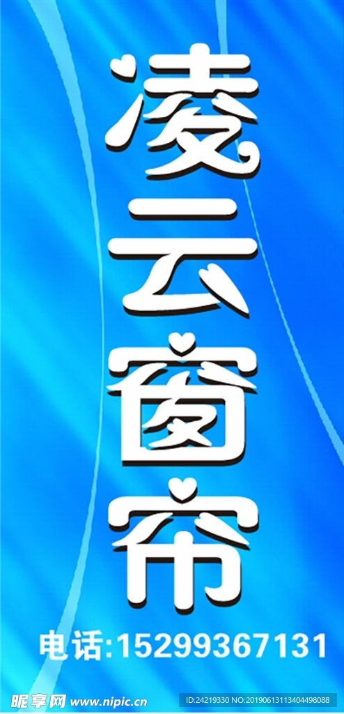凌云窗簾   燈布