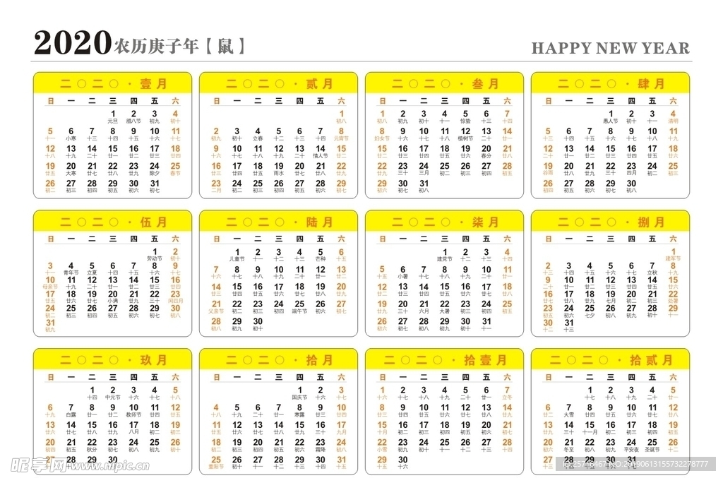 2020年日歷