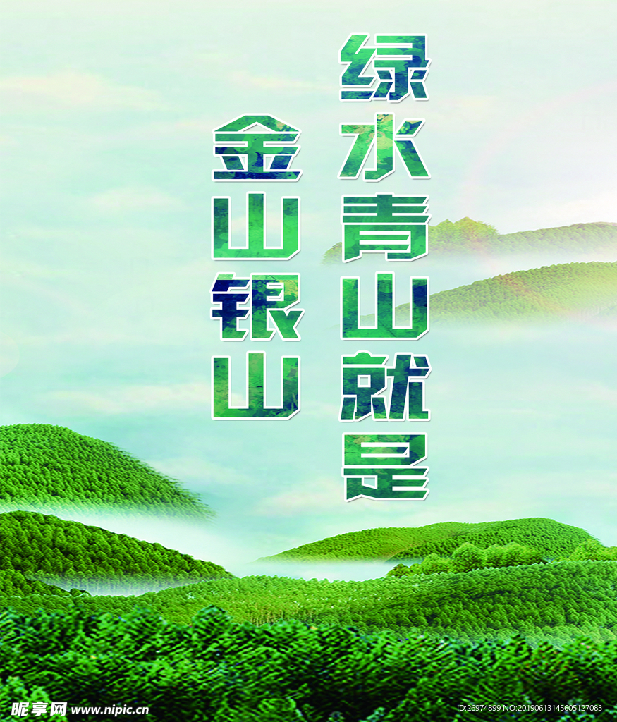 绿水青山风景画